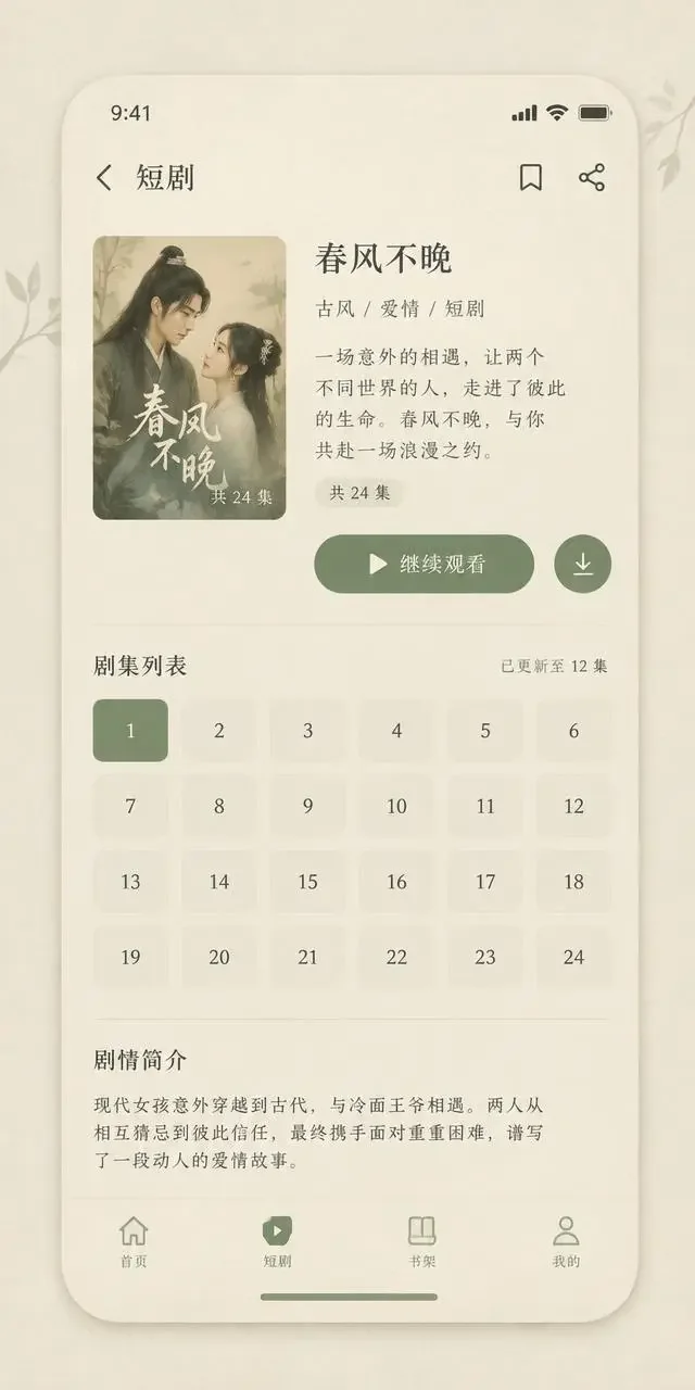 书卷式阅读 · 红果短剧APP 红果短剧APP阅读界面